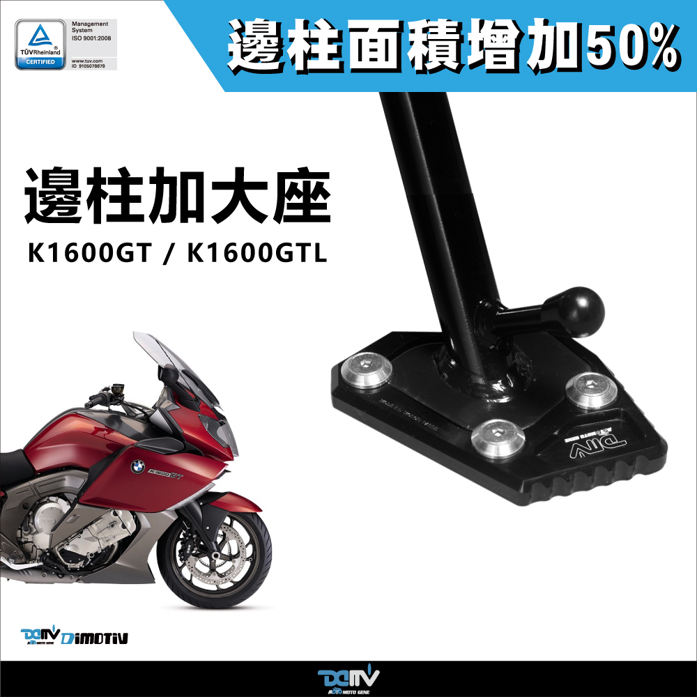 【DIMOTIV】BMW K1600GT 10-18 邊柱加大座