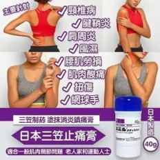 0611AT23-ANOTHERSZHK-COSMETICS-日本 三笠止痛膏 40g（A23）