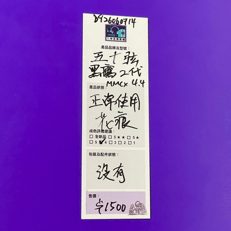[中古買賣場]  五十弦 黑鷹二代耳機升級線