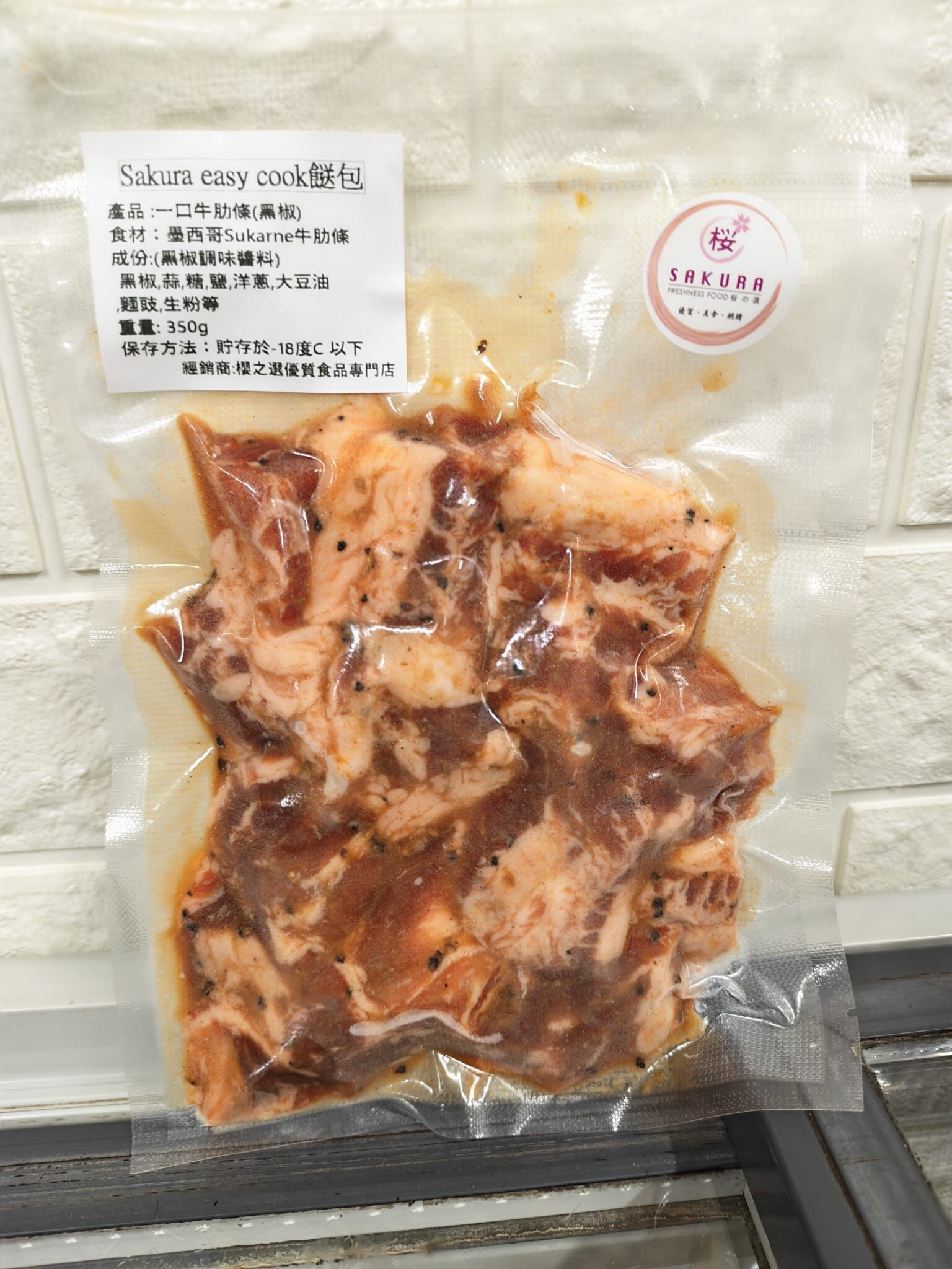 Sakura Easy Cook系列-一口爆汁牛肋條（黑椒)