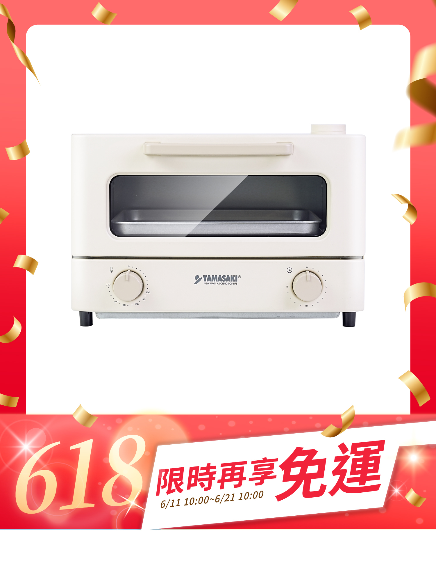 山崎日式12L遠紅外線蒸汽電烤箱｜SK-A5S