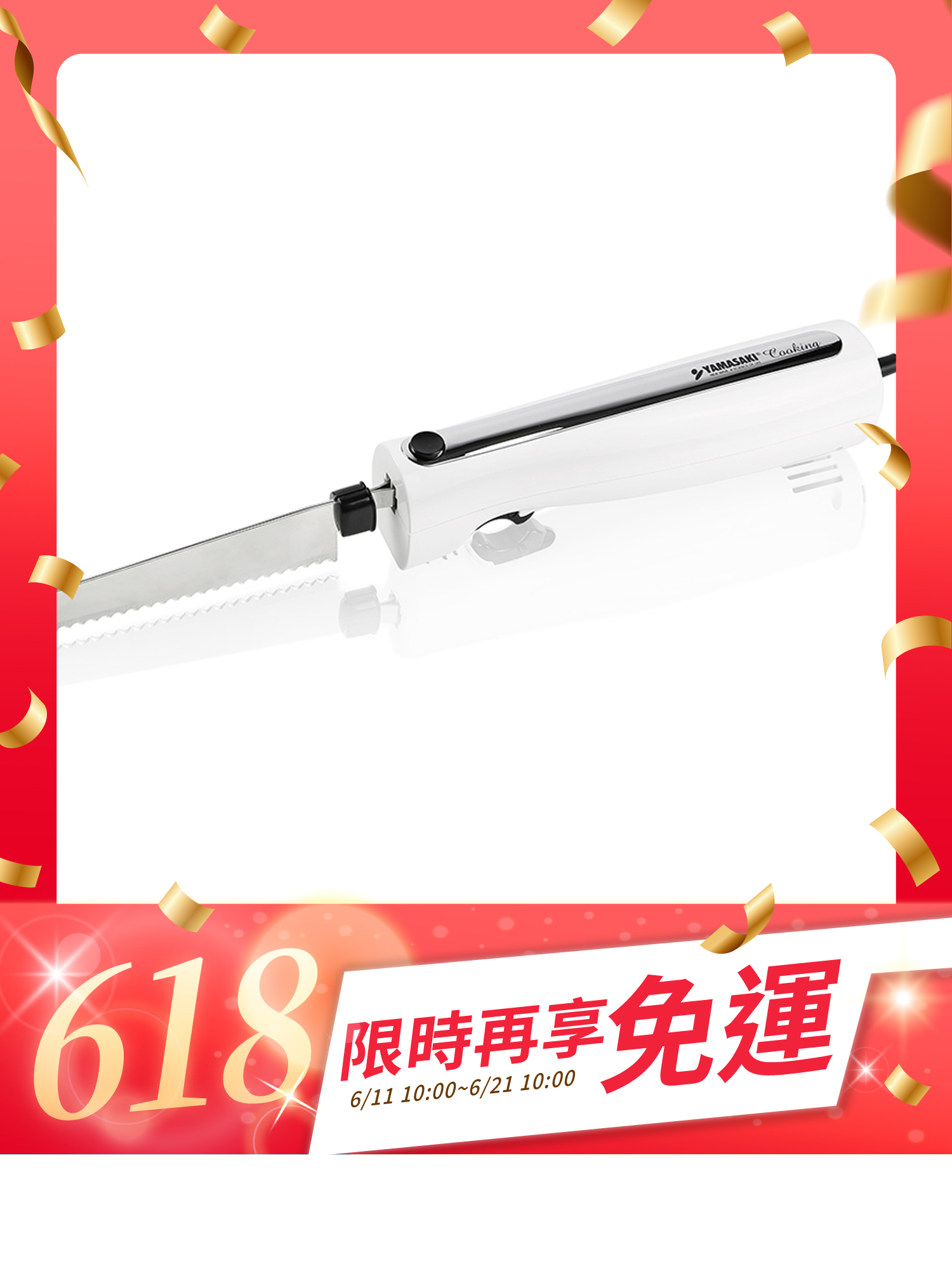 山崎電動麵包刀(白) SK-X1