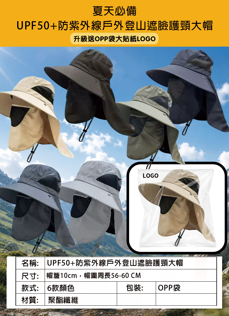 夏天必備-訂製UPF50+防紫外線戶外登山遮臉護頸大帽 升級送OPP袋大貼紙LOGO BCA002
