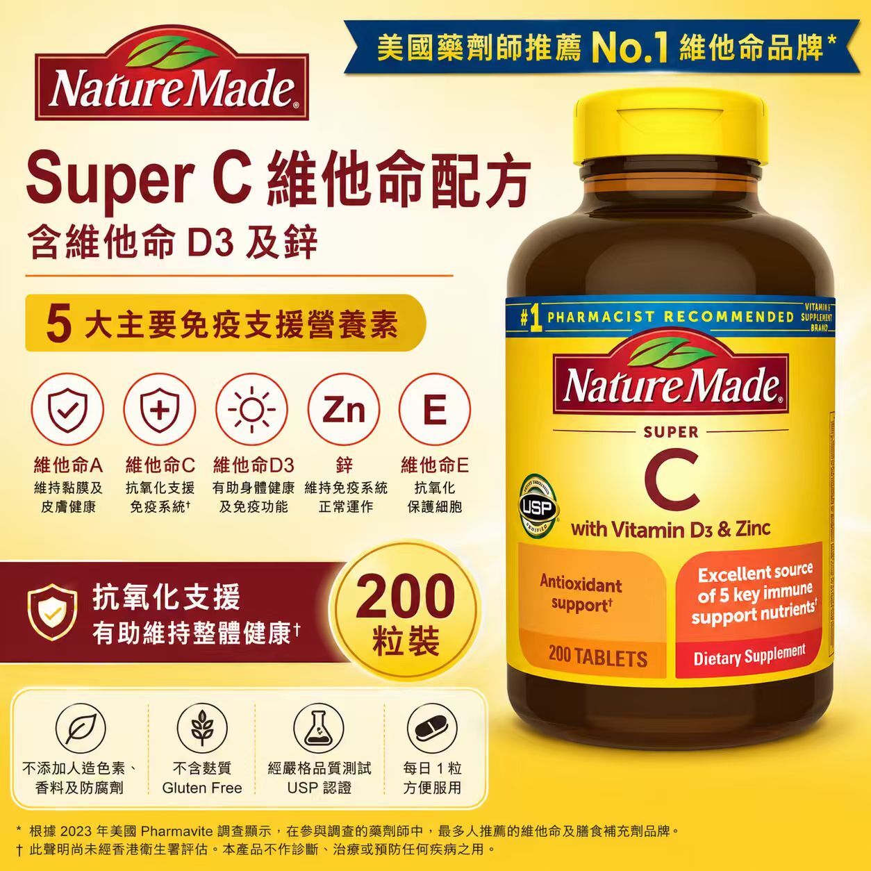 【預購】H061114 Nature Made Super C 維他命C + D3 + 鋅補充片 (200粒裝)