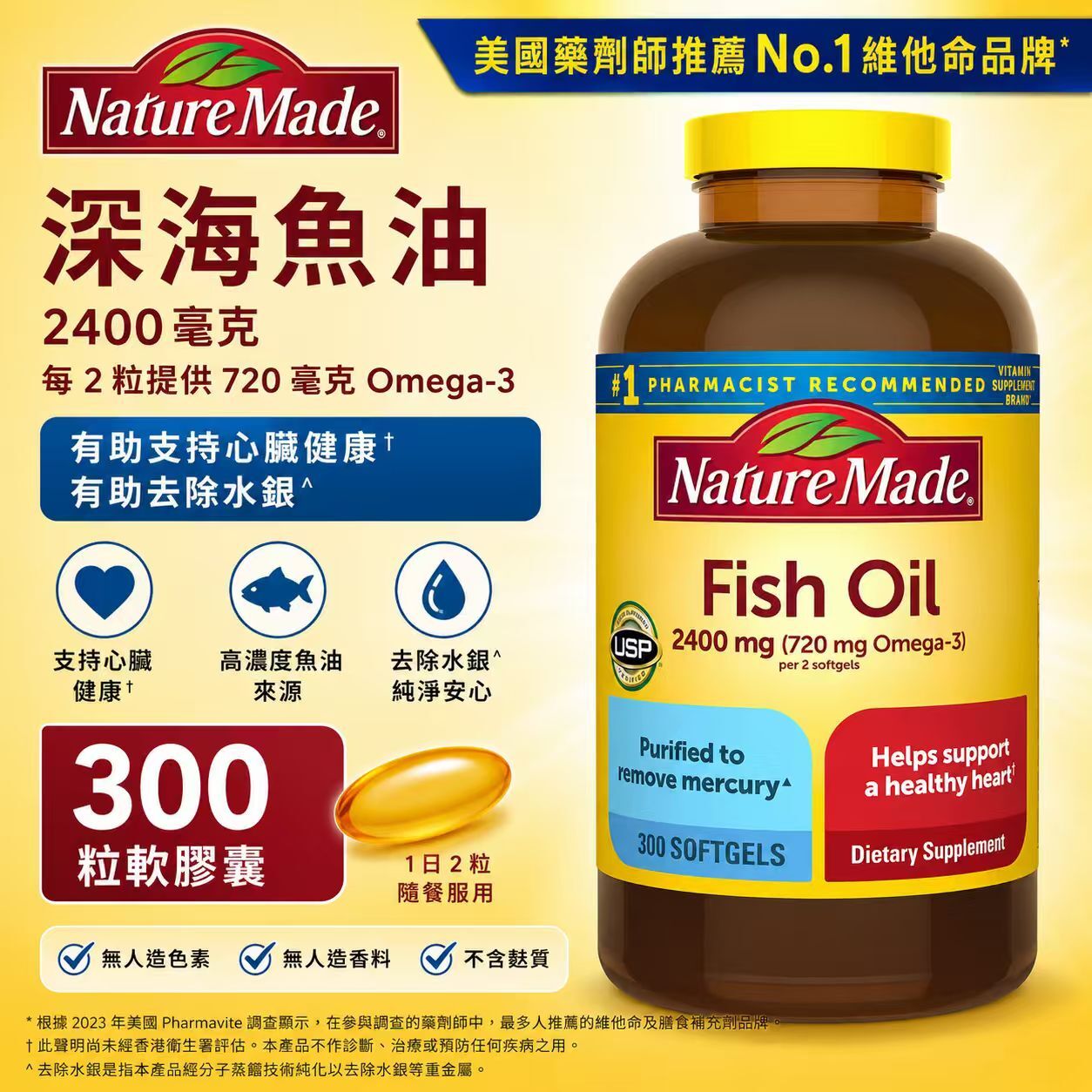 【預購】H061115 Nature Made 高濃度魚油軟膠囊 2400mg (300粒裝)