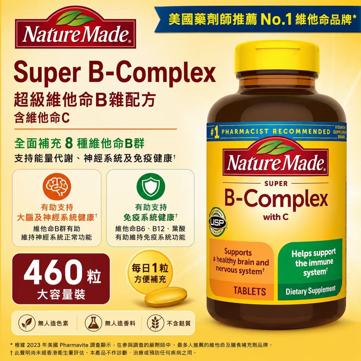 【預購】H061116 Nature Made Super B-Complex 維他命B雜配方 (460粒裝)