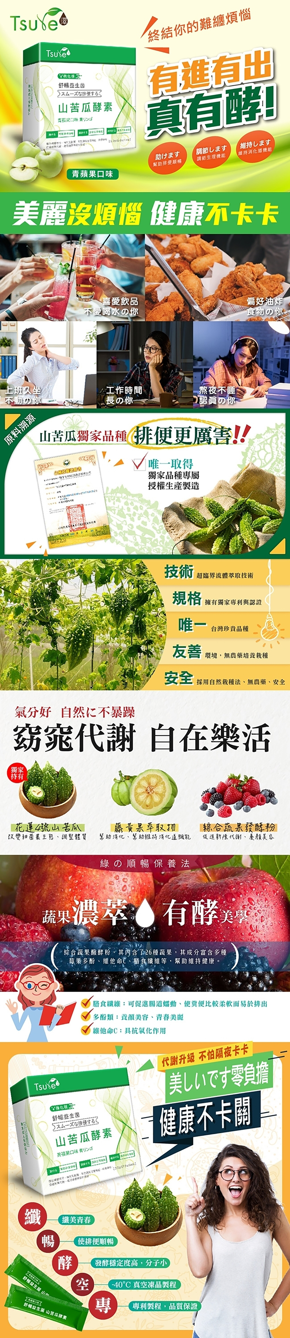 Tsuie日濢 舒暢益生菌山苦瓜酵素 15包/盒 強化版