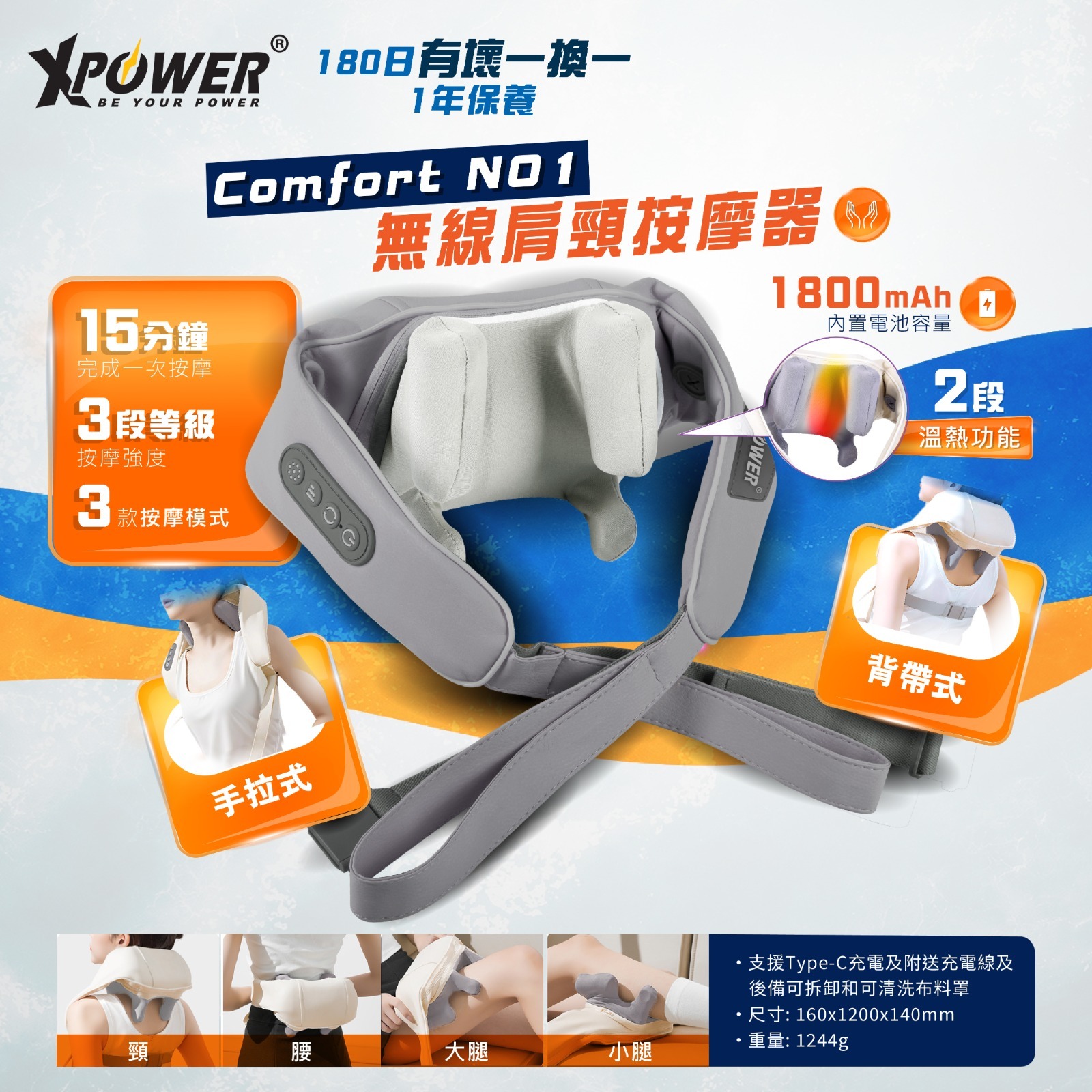 XPower Comfort N01 無線肩頸按摩器