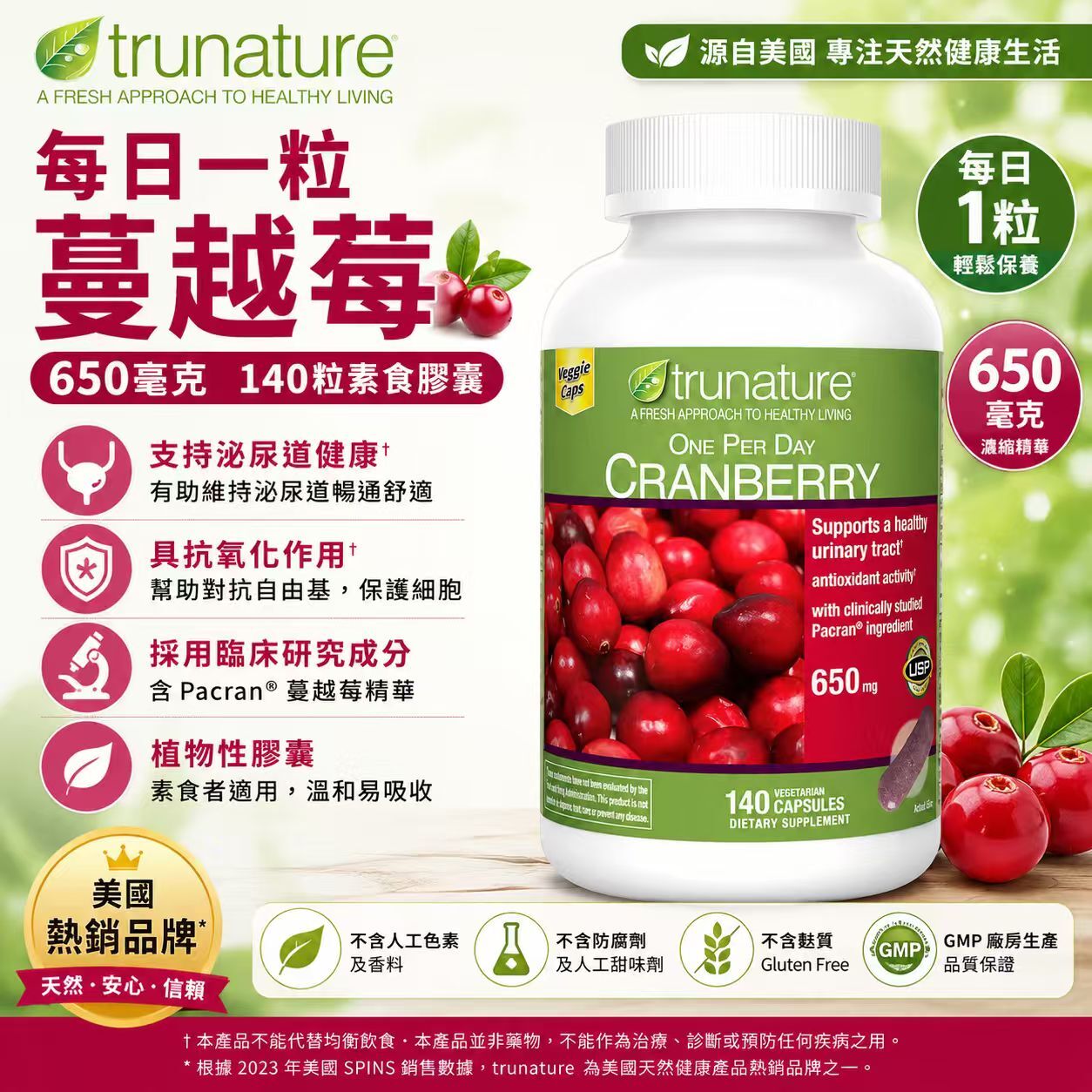 【預購】H061118 trunature 蔓越莓精華膠囊 650mg (140粒裝)