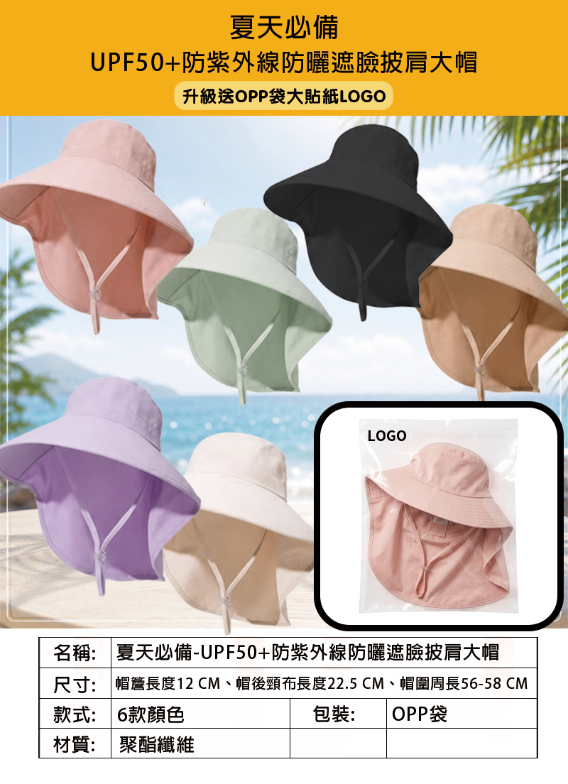 夏天必備-訂製UPF50+防紫外線防曬遮臉披肩大帽 升級送OPP袋大貼紙LOGO BCA003
