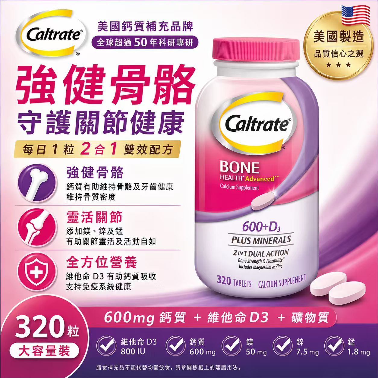 【預購】H061122 Caltrate Bone Health 鈣D3強化配方 (320粒裝)