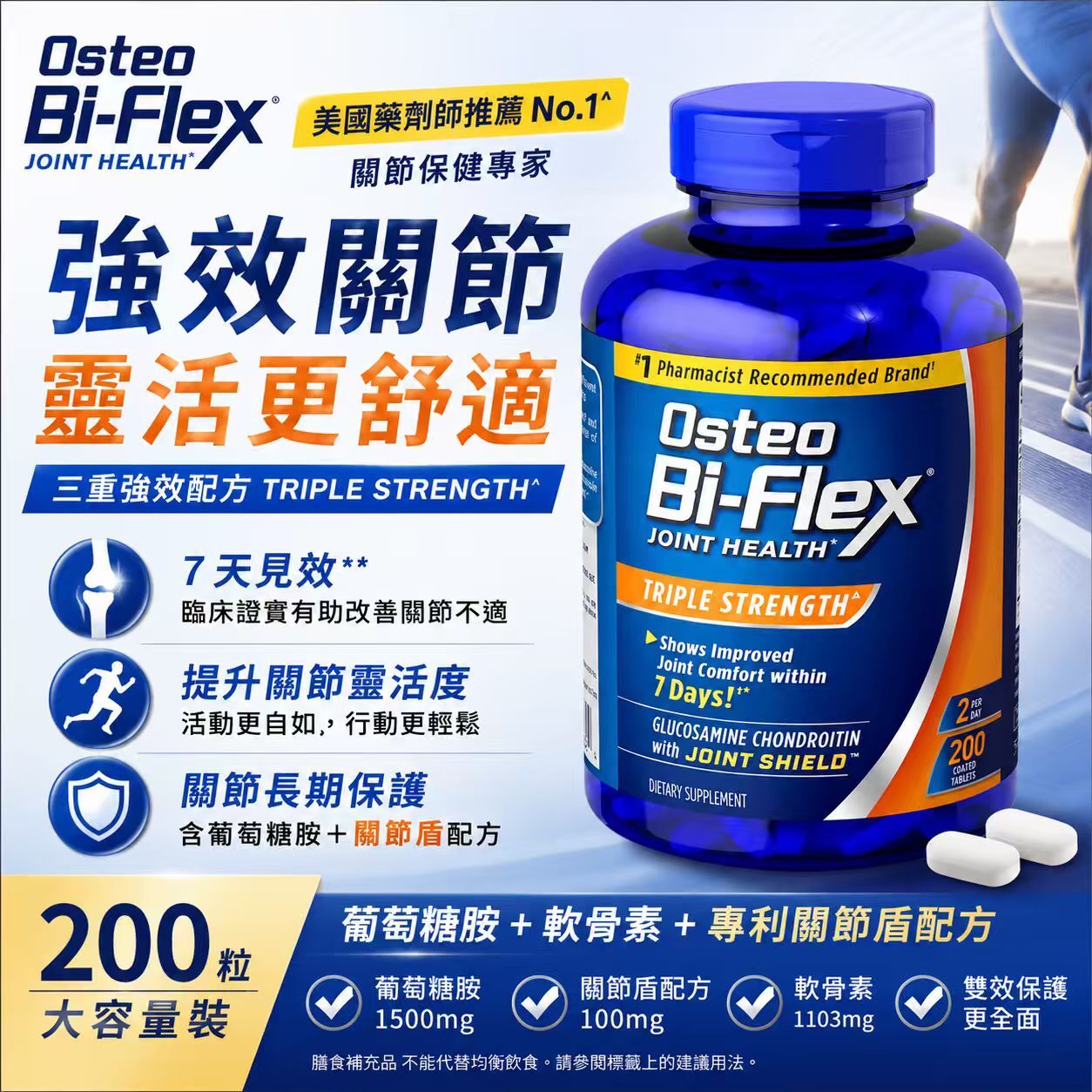 【預購】H061123 Osteo Bi-Flex 三倍強效關節保健片 (200粒裝)