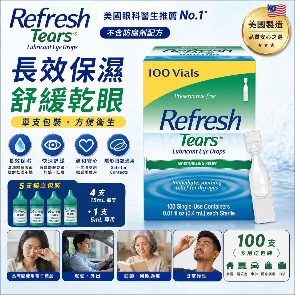 【預購】H061126 Refresh Tears 人工淚液眼藥水套裝