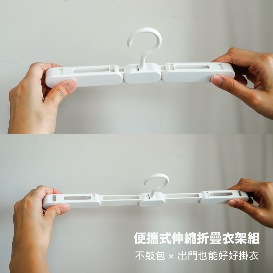 便攜式伸縮折疊衣架組