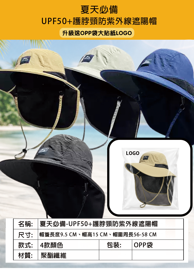 夏天必備-訂製UPF50+護脖頸防紫外線遮陽帽 升級送OPP袋大貼紙LOGO BCA004