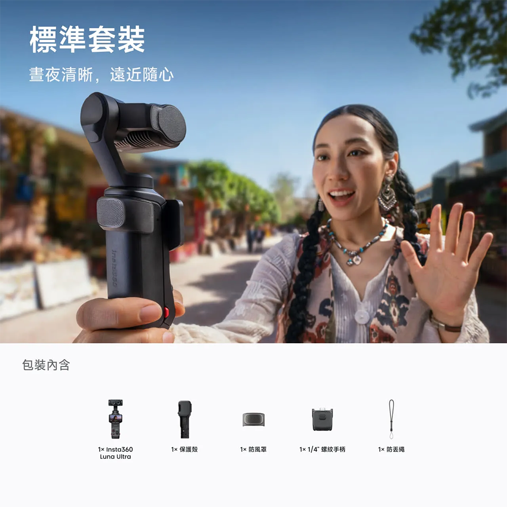 Insta360 Luna Ultra 標準套裝 HK$5,599 (訂金HK$500)