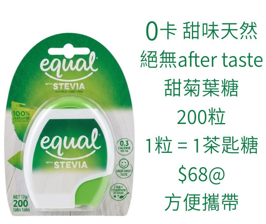 EQUAL 200粒 甜菊葉代糖 全天然 超方便攜帶
