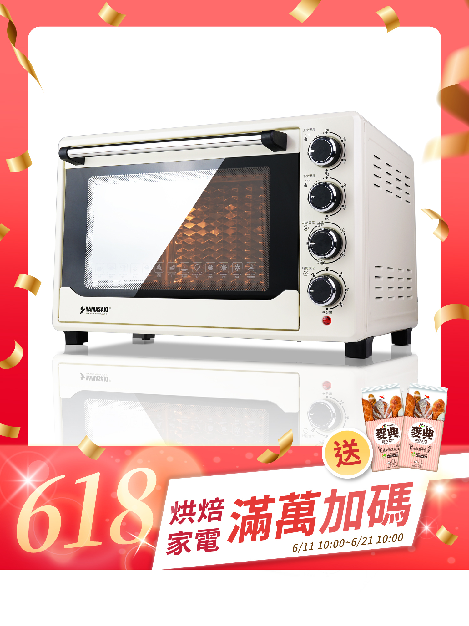 山崎42L不鏽鋼三溫控烘焙全能電烤箱｜SK-4595RHS