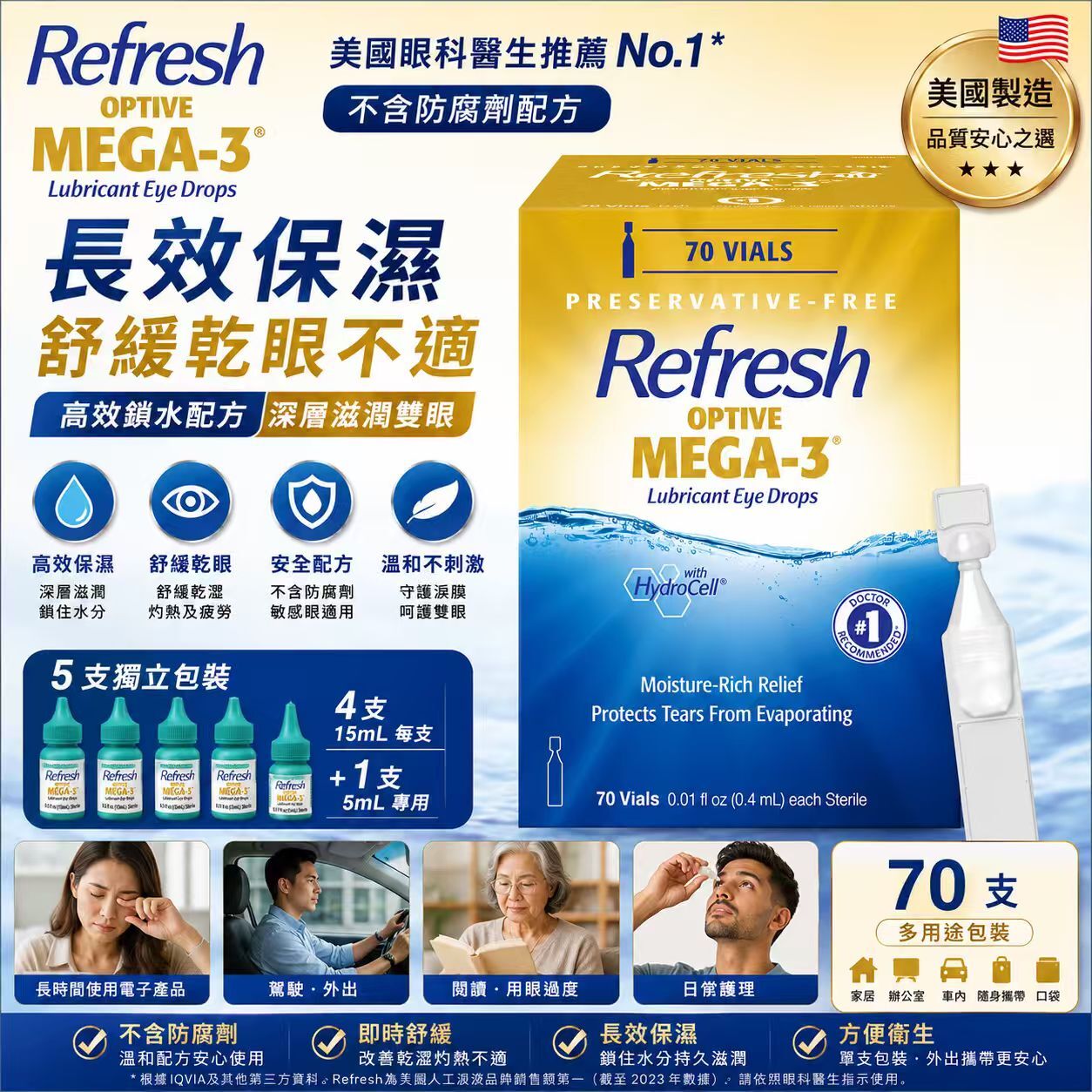 【預購】H061127 Refresh Optive MEGA-3 人工淚液-保濕潤眼配方 (70支裝)
