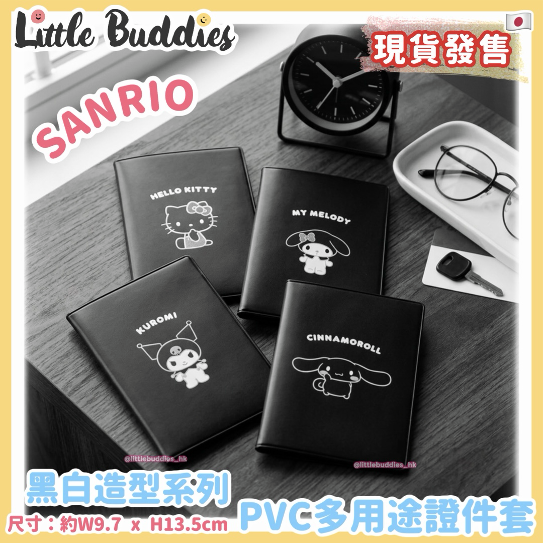 日本 Sanrio 黑白造型系列 PVC多用途證件套 Passport 護照套