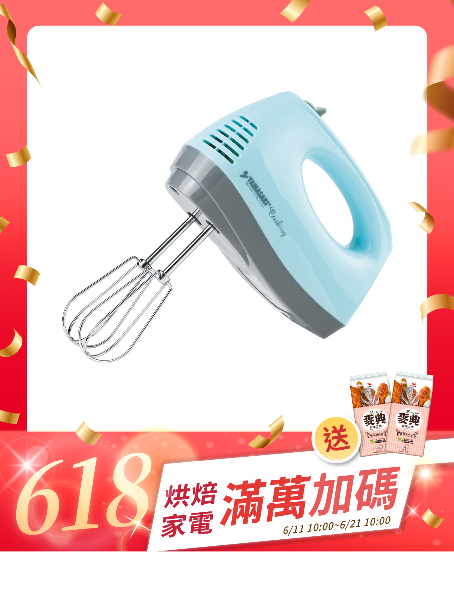 山崎手持電動打蛋機/SUS304線狀攪拌棒｜SK-260P (附收納盒)