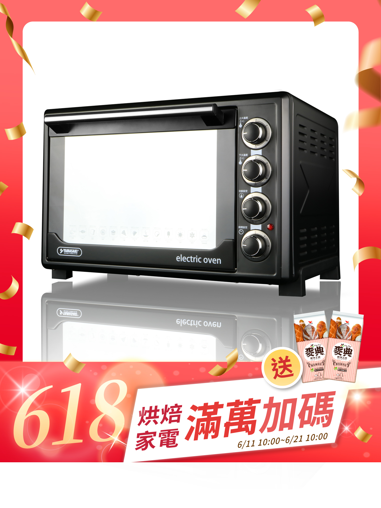 山崎45L不鏽鋼三溫控烘焙全能電烤箱｜SK-4590RHS