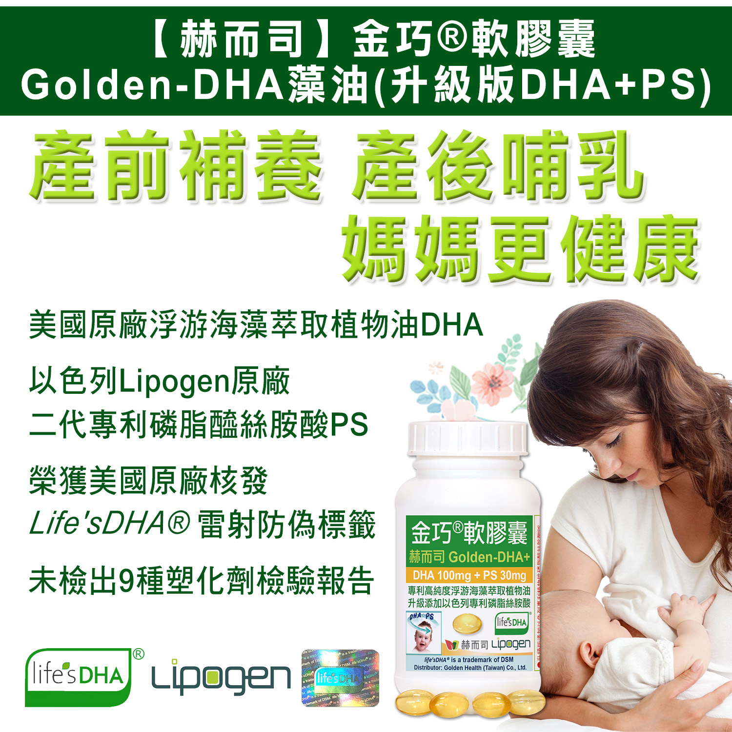 兒童孕婦藻油DHA+腦磷脂PS推薦 金巧軟膠囊幼兒腦部眼睛正常發育提升免疫力聰明ADHD過動兒注意力不集中
