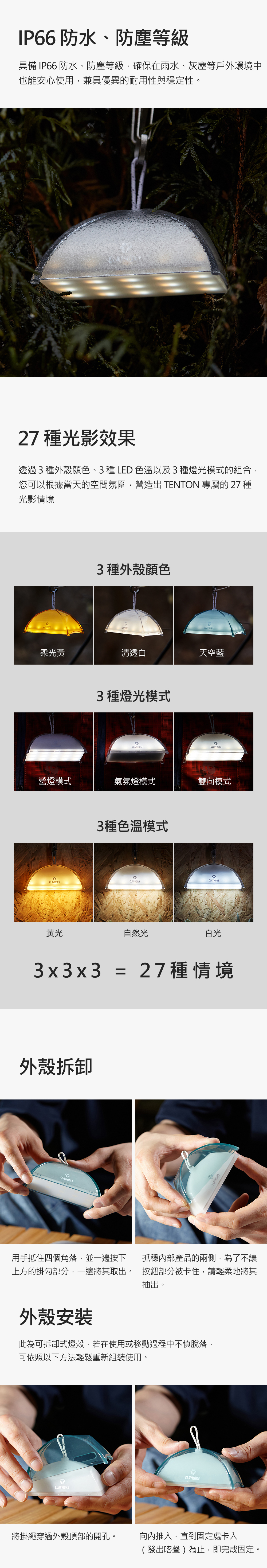CLAYMORE TENTON 帳篷小夜燈DETAIL-8
