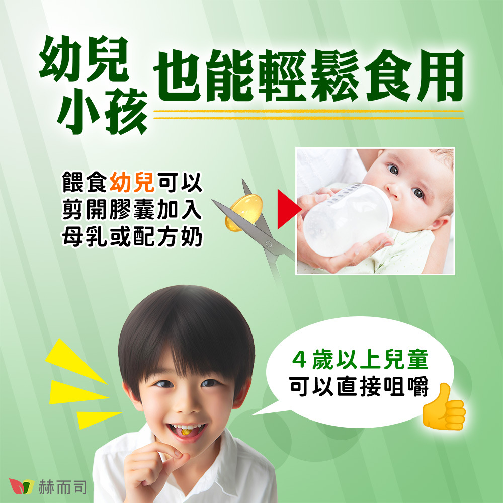 兒童孕婦藻油DHA+腦磷脂PS推薦 幼兒小孩也能輕鬆食用金巧軟膠囊！餵食幼兒可以剪開膠囊加入母乳或配方奶，4歲以上兒童可以直接咀嚼