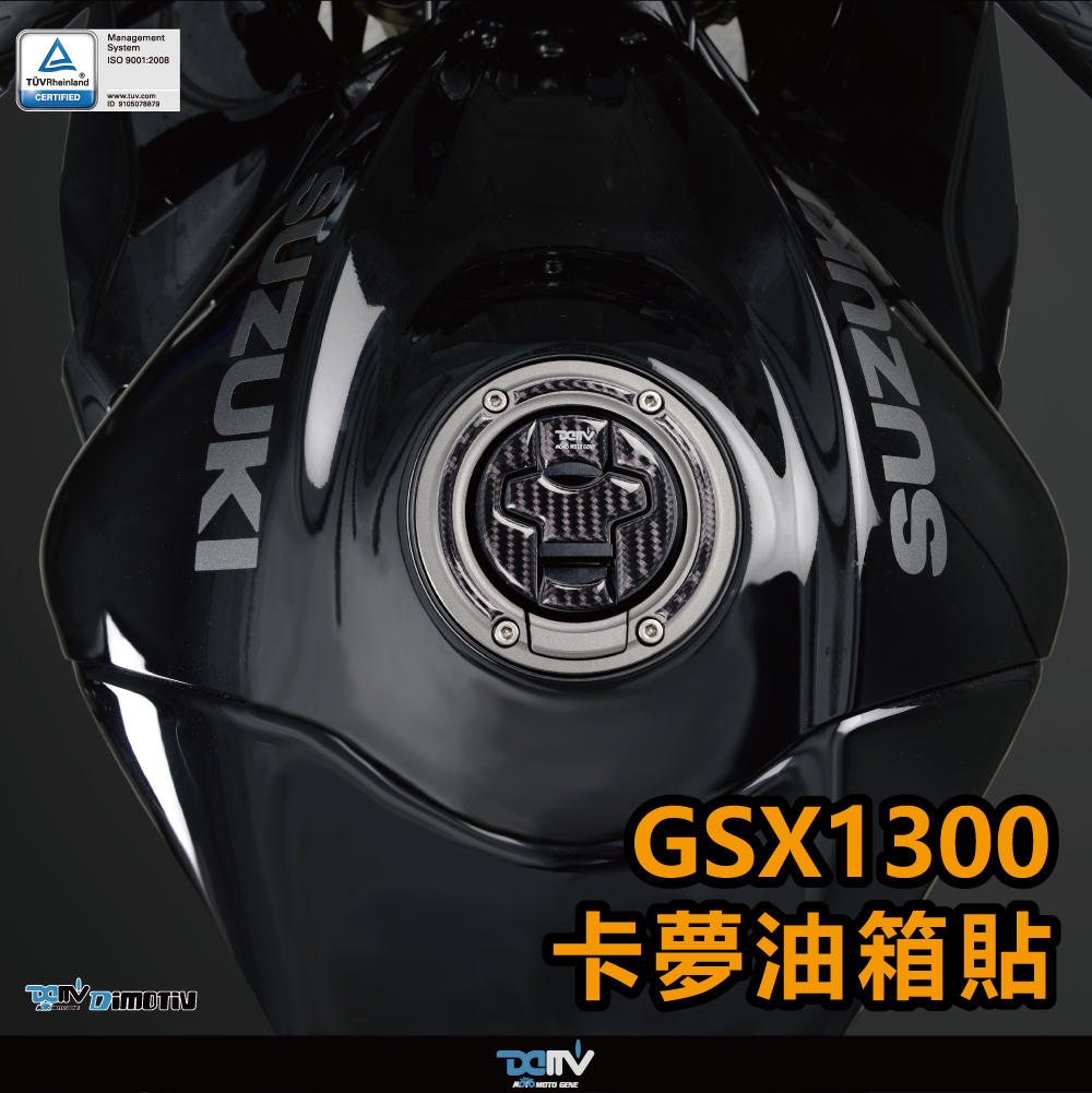 【DIMOTIV】SUZUKI GSX1300R 隼 油箱蓋貼