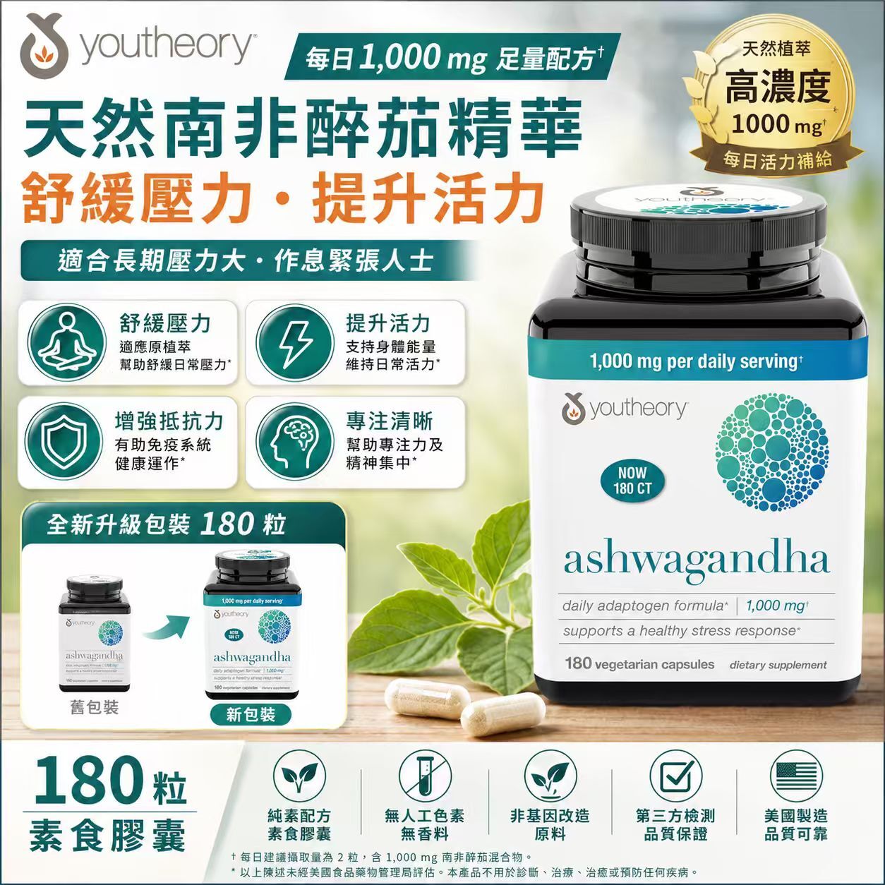【預購】H061128 youtheory 南非醉茄膠囊 1000mg (180粒裝)