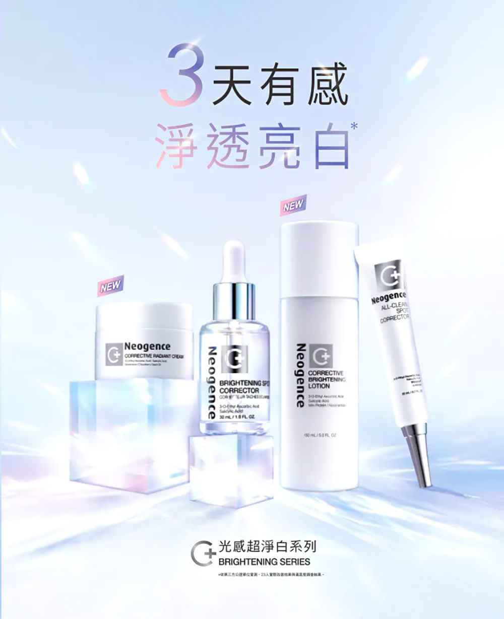 霓淨思Neogence 極透光亮白機能水 150ml