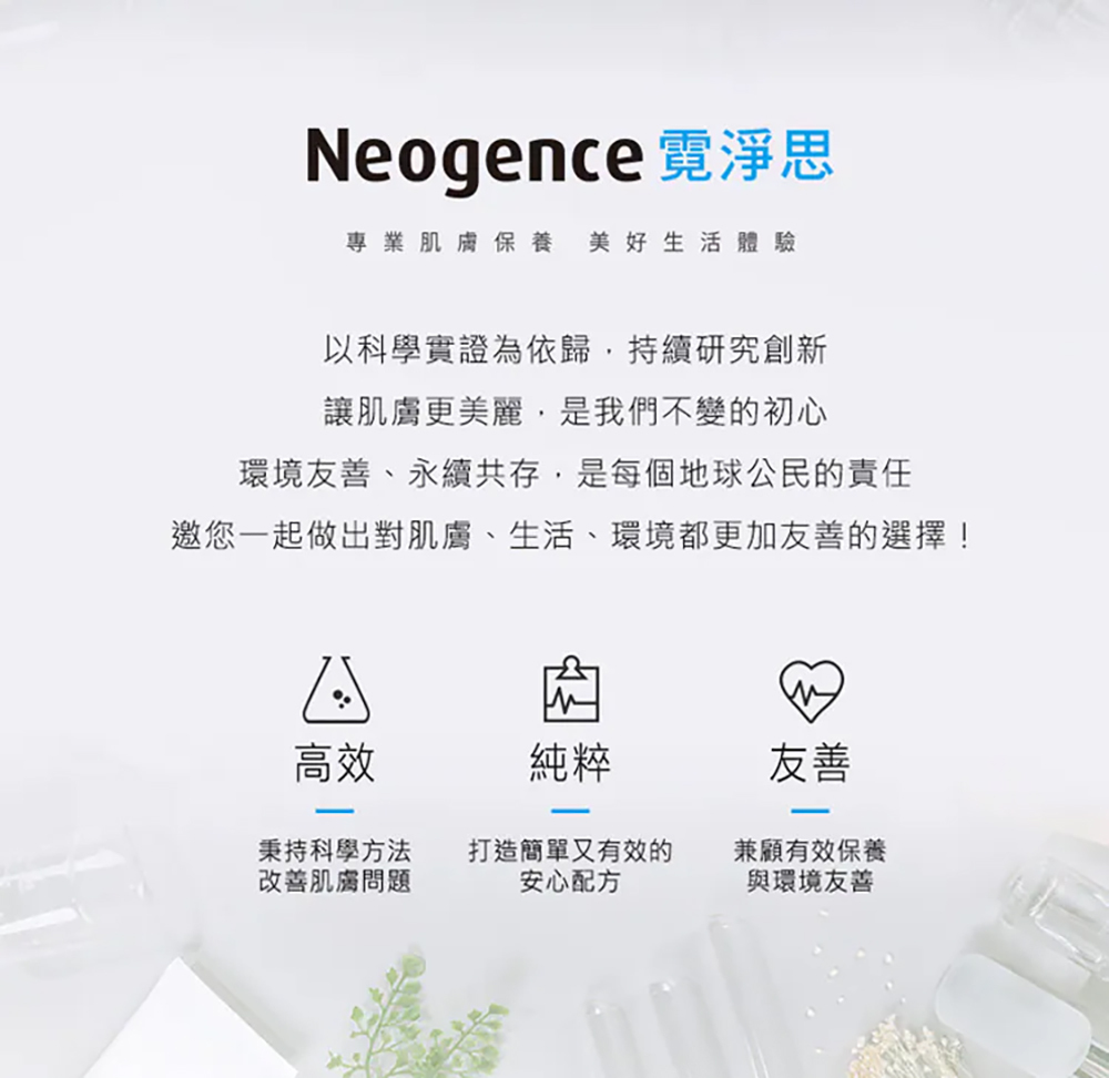 霓淨思Neogence 極透光亮白機能水 150ml