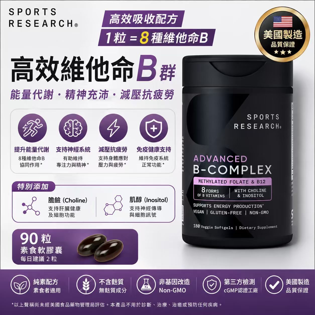 【預購】H061132 Sports Research 維他命B雜配方膠囊 (180粒裝)