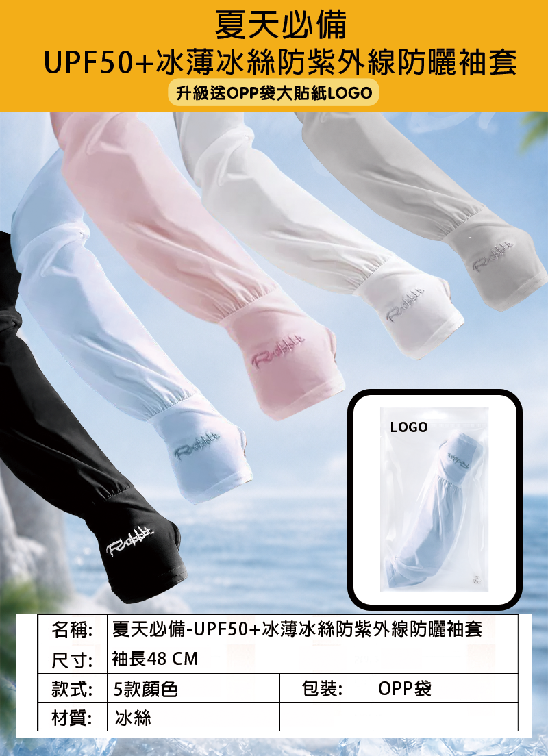 夏天必備-訂製UPF50+冰薄冰絲防紫外線防曬袖套 升級送OPP袋大貼紙LOGO BST001