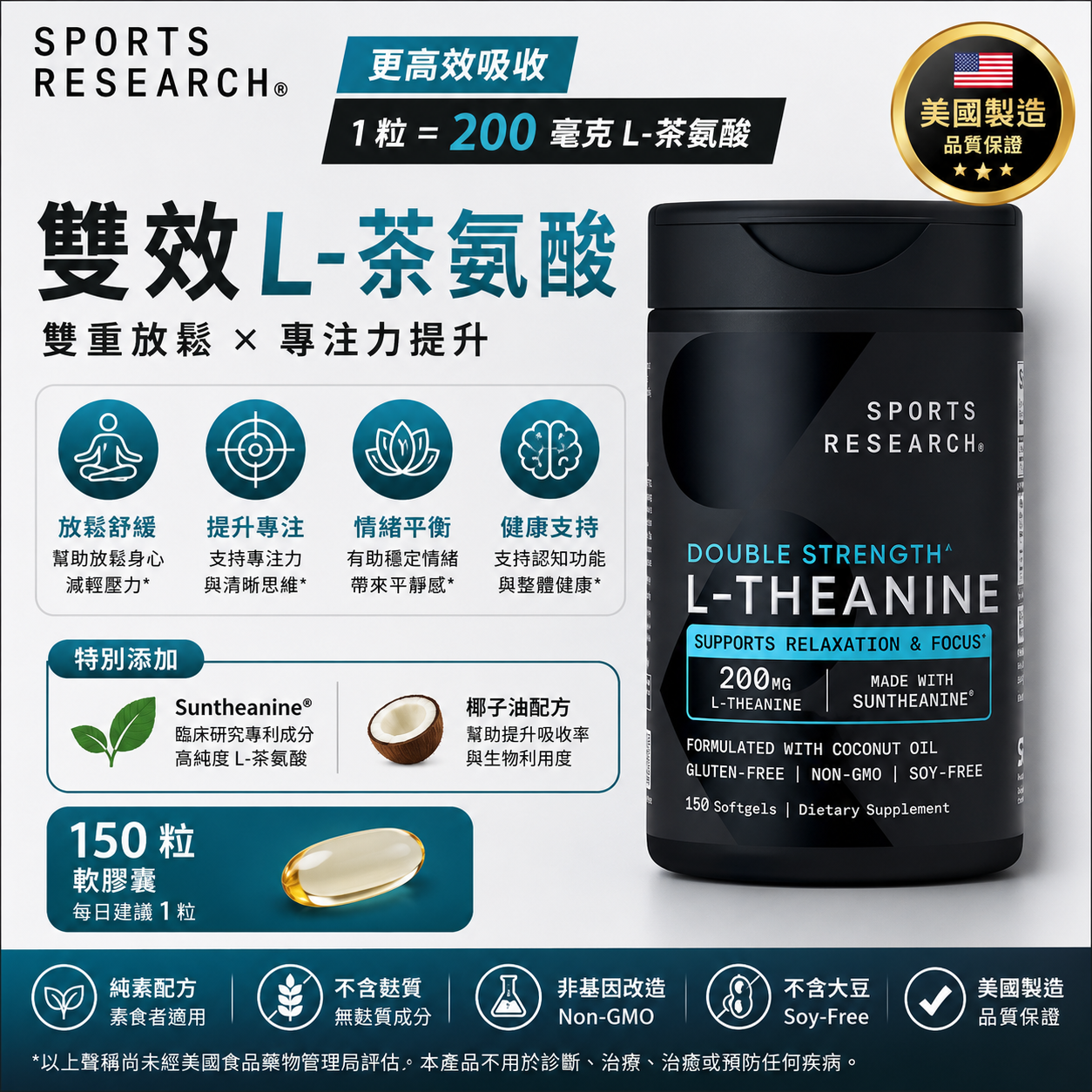 【預購】H061133 Sports Research  茶氨酸配方軟膠囊 200mg  (150粒裝)