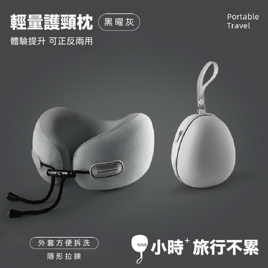 旅行收納記憶棉U型枕