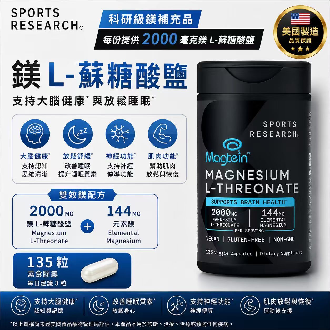 【預購】H061135 Sports Research  鎂L-蘇糖酸鎂膠囊 2000mg  (135粒裝)
