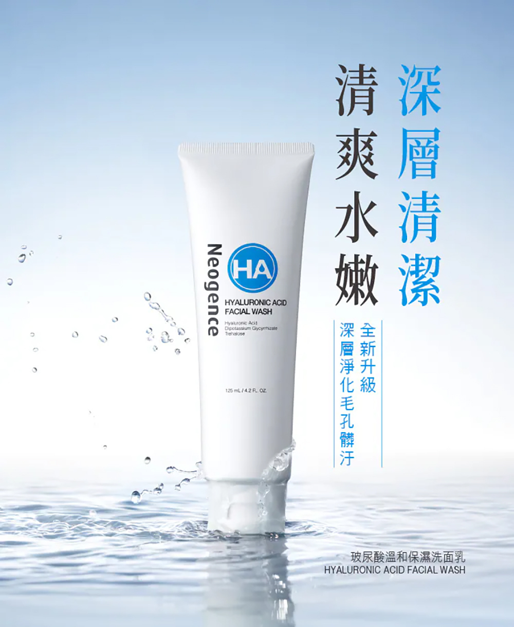 霓淨思Neogence 玻尿酸保濕洗面乳125ml