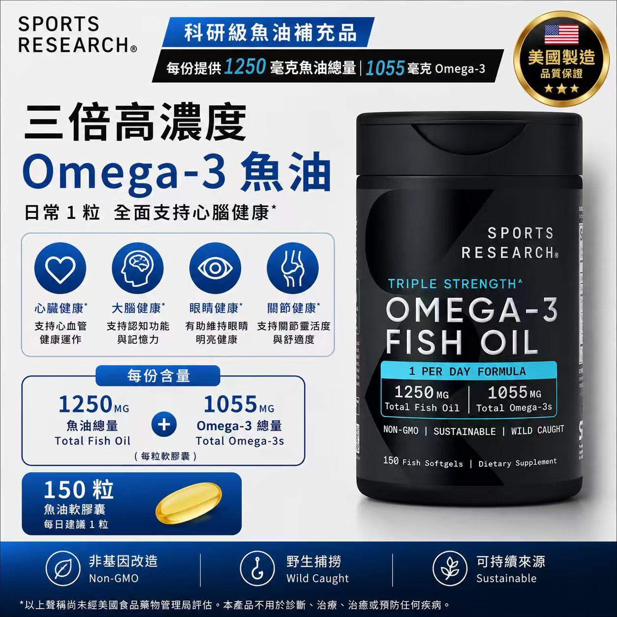 【預購】H061136 Sports Research 三倍濃度 Omega-3 魚油膠囊 (150粒裝)