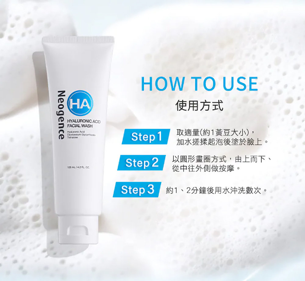 霓淨思Neogence 玻尿酸保濕洗面乳125ml