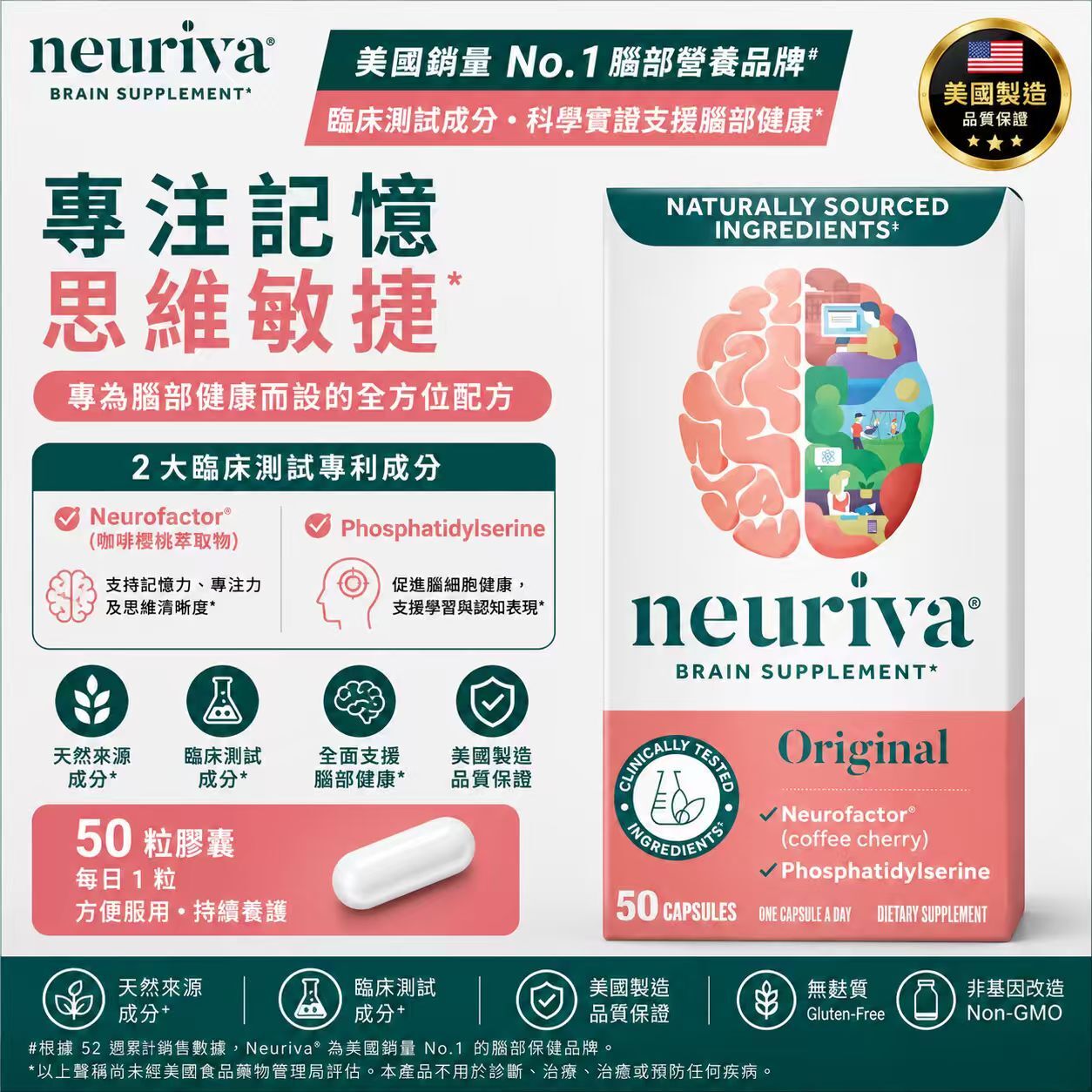 【預購】H061139 Neuriva Original 腦部營養補充膠囊 (50粒裝)