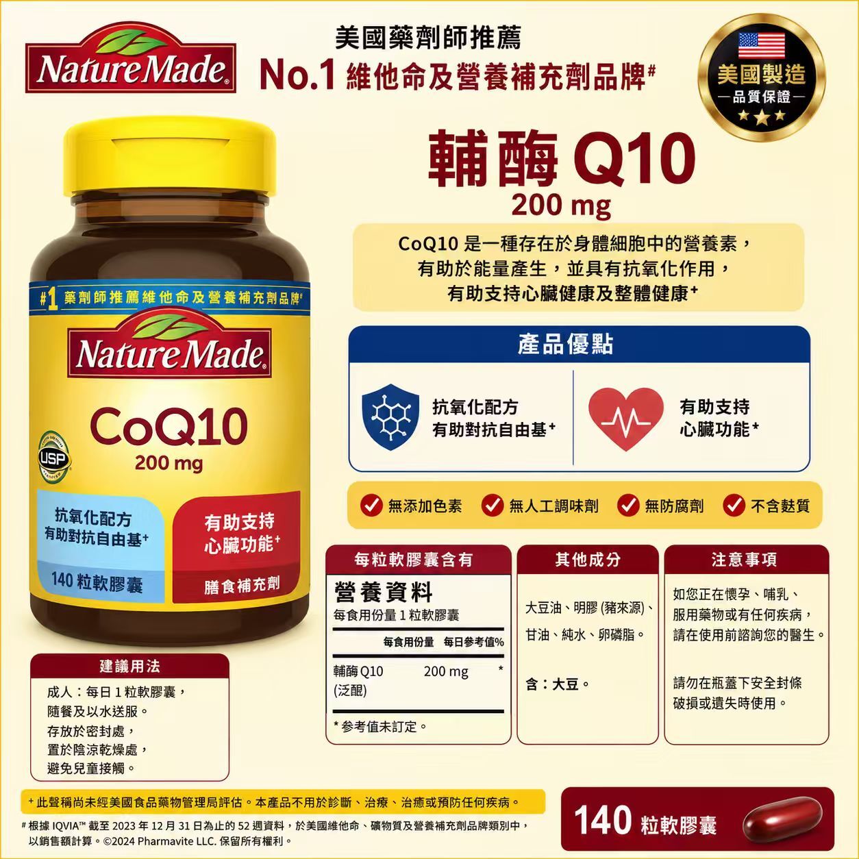 【預購】H061140 Nature Made 輔酶Q10膠囊  200mg  (140粒裝)