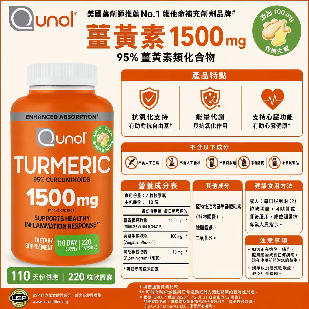 【預購】H061141 Qunol 薑黃素膠囊  1500mg (220粒裝)