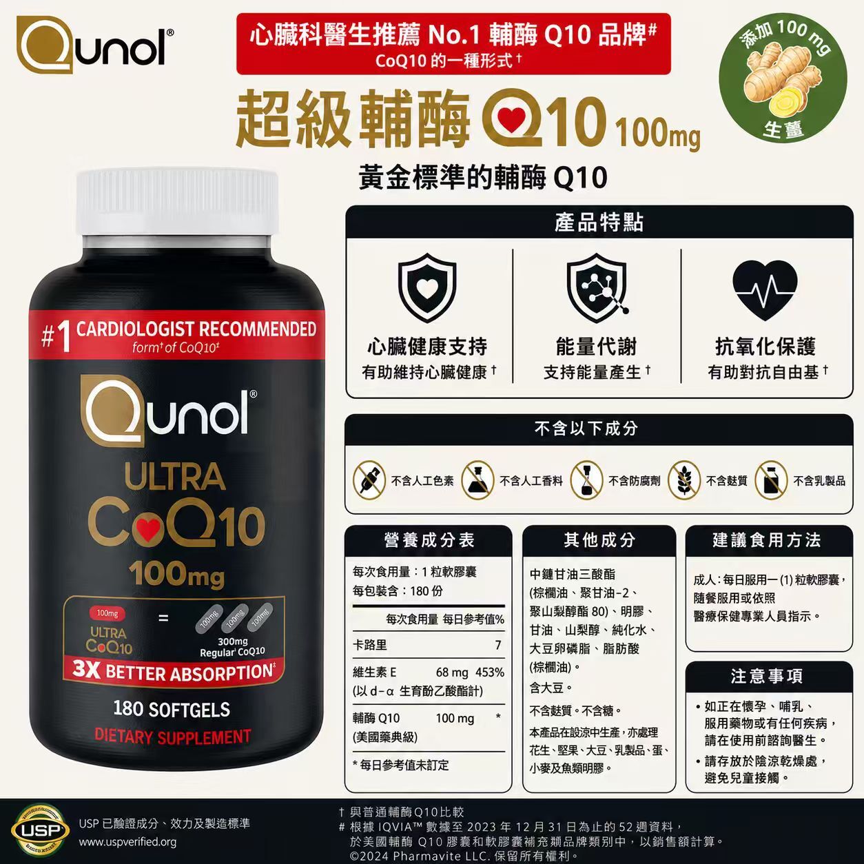 【預購】H061142 Qunol Ultra 輔酶Q10軟膠囊 100mg  (180粒裝)