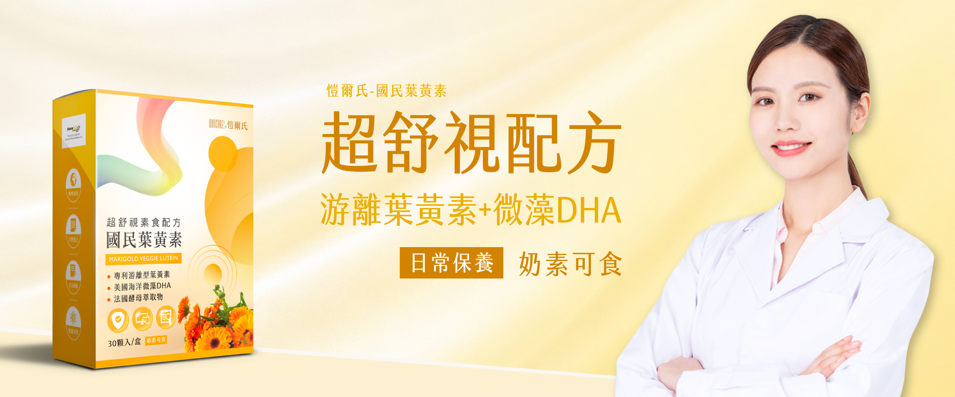 愷爾氏國民葉黃素
