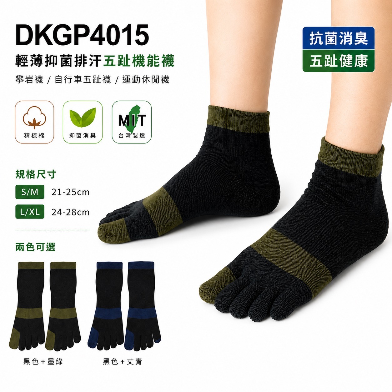 《DKGP4015》輕薄抑菌排汗五趾機能踝襪  攀岩襪五趾襪 自行車五趾襪