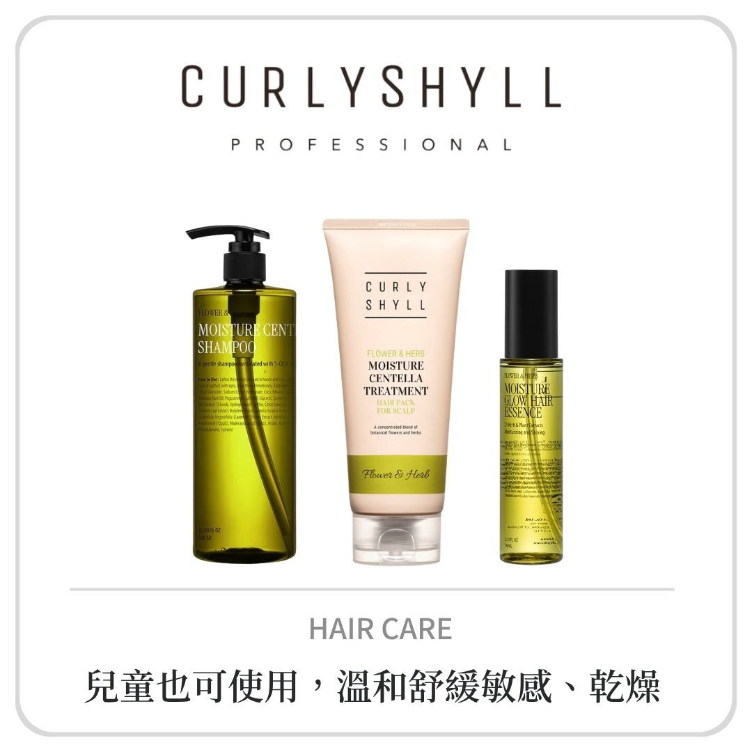 CURLY SHYLL 保濕舒緩系列