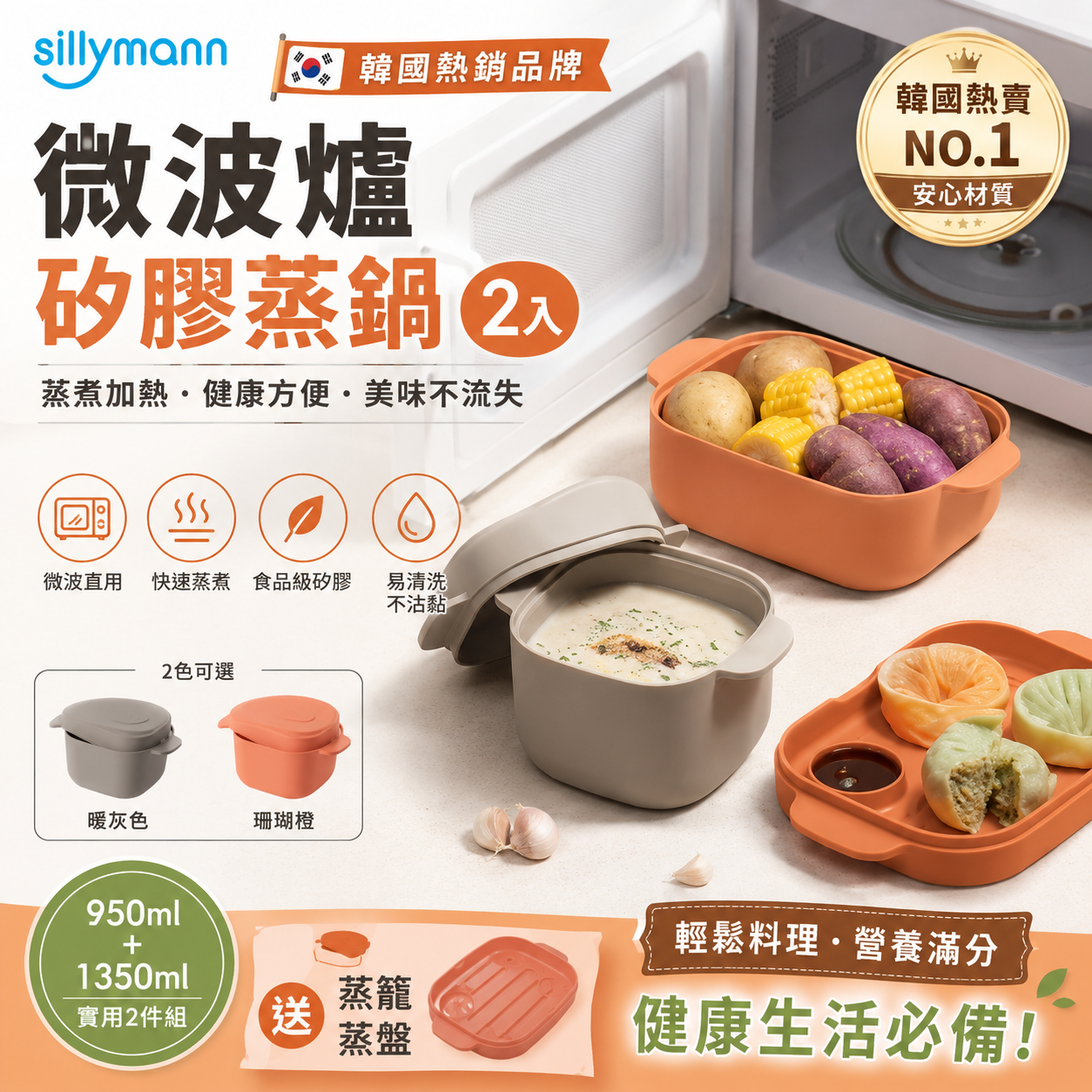 【直播】Sillymann LX0610841 微波爐矽膠蒸鍋(2入)