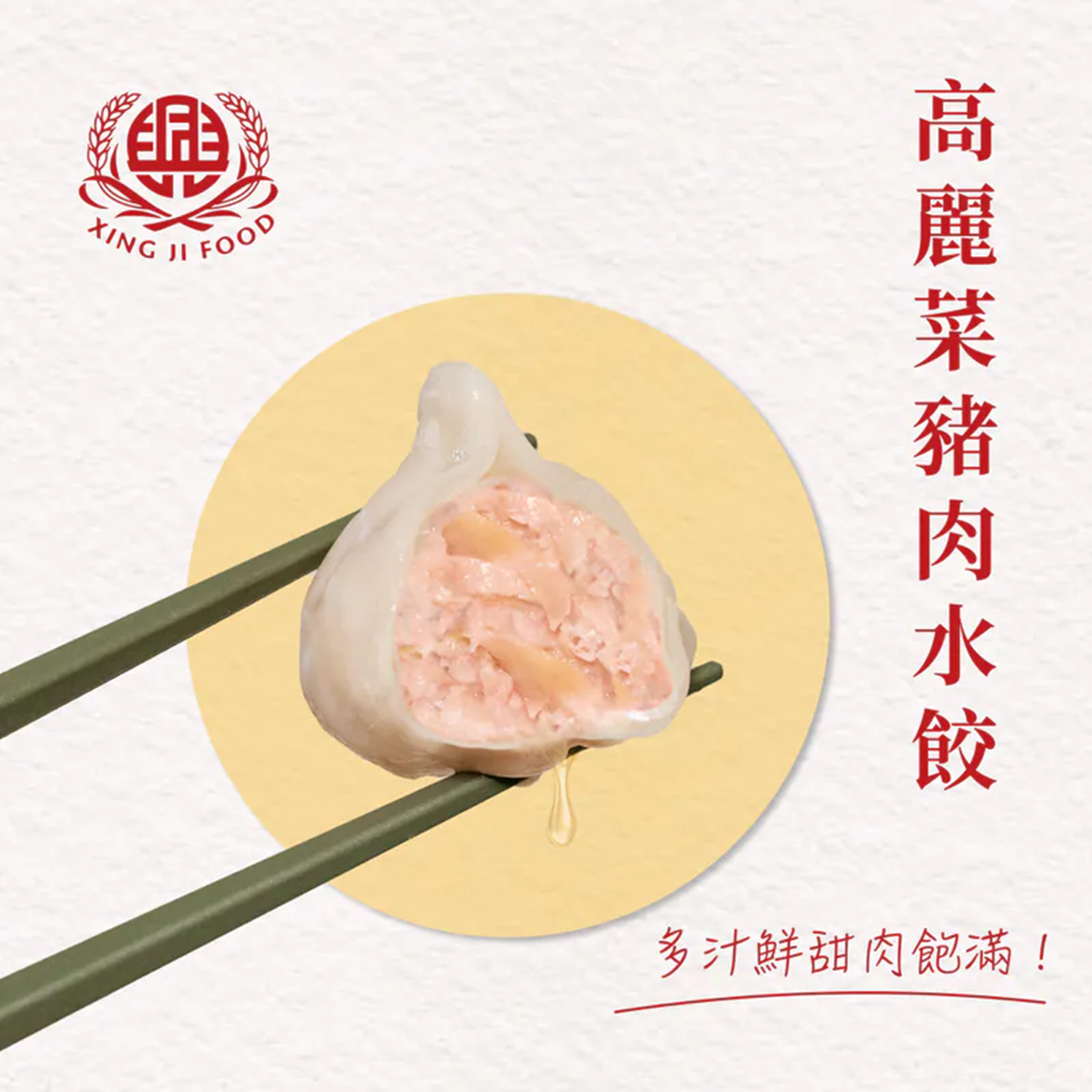 (團購)東門興記水餃(07/09到貨)